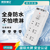 中科电工防水插线板浴室卫生间防水汽插座家用接线板安全插板带线插排新能源电动车户外防雨淋拖线板排插