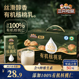 三只松鼠有机核桃乳250ml*10盒植物蛋白饮料营养早餐整箱学生节日送礼