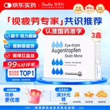 【原研进口】施图伦 七叶洋地黄双苷滴眼液0.4ml*10支 3盒