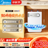 美的（Midea）【珐琅无缝内胆】小厨宝电热5升储水式家用一级能效2000W厨房台下热水宝国家补贴F05-20A1C(ES)