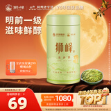 狮峰牌2026年新茶绿茶龙井茶叶明前一级50g罐装自饮送礼自己喝