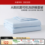 水星家纺夏凉被双人空调被子夏季可机洗裸睡薄被子夏被芯200cm×230cm蓝