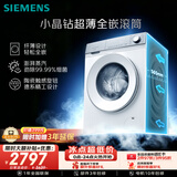 西门子（SIEMENS）小晶钻超薄10KG大容量全自动滚筒洗衣机 纤薄机身 隐奢面板 蒸汽除菌 智能除渍 WW52H1U00W