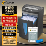 科密碎纸机纸屑专用皮筋自动收口纸屑袋 10个装 60*50cm comet