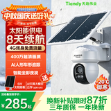 天地伟业Tiandy太阳能室外监控摄像头400万像素 4G终身免费流量 360度无死角带夜视手机远程低温户外农村鱼塘O1