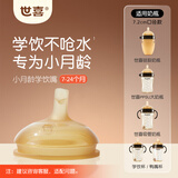世喜吸管杯嘴 宝宝奶嘴喝奶喝水 婴儿学饮杯吸管嘴 通配奶瓶