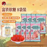 茶颜悦色石榴栀香绿茶风味富铁软糖休闲小零食Q弹糖果8袋装共264g