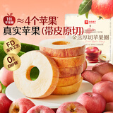 良品铺子金选厚切苹果圈100g*3袋冻干苹果干非油炸果干送女友健康零食