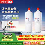 3M 舒活泉SDW 8000T-CN型家用净水器原装替换滤芯