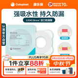 康乐保Brava造口防漏圈防漏膏 造口袋底盘防漏贴环 升级款12045 4.2mm