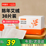 科普菲艾草片祛湿驱寒专用  护膝 护腰  护肩 专用配件耗材  30片装