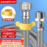 莱尔诗丹（Larsd）20CM进水软管延长管 水龙头进水管加长管 304不锈钢编织管BH702