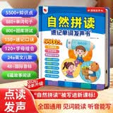 孩悦 自然拼读速记单词发声书英语自然拼读手指点读有声书国际音标快速拼读训练游戏有声书英语单词英语短句拼读学习开学季寒暑假读物提前预习复习 礼物新年礼物 点读书 发声书 有声书 早教发声书