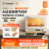 长帝（changdi）【升级款】S1Max风炉电烤箱蒸汽家用平炉风炉二合一空气炸锅专业烘焙发酵多功能一体机中秋礼物