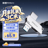 thinkplus联想 64GB USB3.2 电脑U盘 办公学习商务投标u盘多功能大容量优盘车载U盘TPU301plus