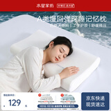 水星家纺记忆棉枕头护颈枕颈椎枕助睡眠A类慢回弹学生宿舍成人枕芯10cm