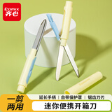 齐心（COMIX）迷你便携时尚开箱剪刀便携折叠式 多功能圆头小剪刀办公学生开箱神器剪纸刀