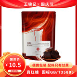 王锦记原味红糖袋装105g【一级红糖】手工古法块状姨妈糖水黑糖姜茶原料