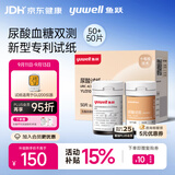 鱼跃（yuwell）GU200血糖尿酸双测仪家用 无仪器+50血糖50尿酸试纸