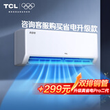 TCL空调京东联名大1.5匹新一级能效 外机单排纯铜管 冷暖变频挂机KFR-35GW/JD21+B1标准送装