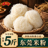 罗锦记东莞米粉广东米粉江西桂林炒米粉河粉细过桥米线整箱配炒粉调料 米粉5斤/箱+调料1包