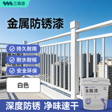 三青水性金属漆防锈漆铁栏杆门窗翻新改色漆铁皮环保油漆 白色1KG