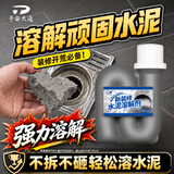 平安大通水泥溶解剂600g新装修下水道疏通剂装修开荒管道堵塞强力溶解
