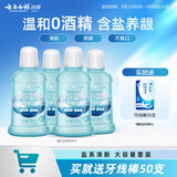 云南白药含盐漱口水夏沫海风洁净清新口腔0酒精护龈便携套装250ml*4