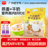 精力沛 牛奶高钙胚芽燕麦片630g营养早餐独立包装即食免煮冲饮谷物