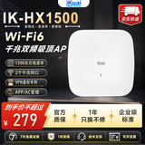 爱快（iKuai）IK-HX1500 Wi-Fi6双频1500兆吸顶AP 企业级无线接入点 千兆网口 标准PoE/12V DC供电 AC管理