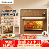 小熊（Bear）18L家用空气炸电烤箱 空气炸锅微蒸汽烤炸热风循环发酵一体机 一键烘干 广域温控 DKX-Q18G2