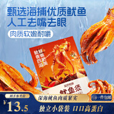 三只松鼠鱿鱼须烧烤味120g 大连特产即食鱿鱼世界杯休闲解馋零食独立包装