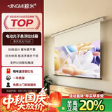 鲸米（JINGMI）投影幕布133英寸智能光子幕布-悬浮版电动拉线幕布极灰抗光幕布FG2X自动升降家用激光投影仪幕布