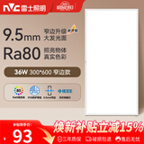 雷士（NVC）厨房灯led集成吊顶厨卫吸顶灯铝扣板卫生间300×600平板面板灯36W