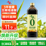 千禾 3年窖醋5度1L 【0添加】 酿造食醋 炒菜凉拌 点蘸调味 老陈醋