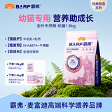 麦富迪猫粮 barf霸弗天然猫粮冻干幼猫粮高蛋白温和养护肠胃鲜鸡肉1.8kg