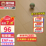 霍克林 ENF级环保新三层实木复合地板家用防水耐磨木地板包安装可选地暖 M006（14MM）