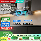 华帝（VATTI）欧式抽油烟机灶具套装升级三腔变频强拢烟智感恒吸挥手智控25风量900Pa静压自清洁i11217+i10075B