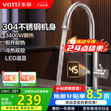 华帝（VATTI）电热水龙头速热即热式热水器厨房家用热水宝卫生间洗手盆加热器