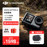 大疆（DJI）Osmo Action 4 灵眸运动相机 摩托车骑行滑雪潜水户外vlog相机 OA4防抖拍摄 标准套装 官方标配（机身无内置存储） 标配（不含随心换）