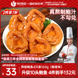 德叔鲍鱼即食熬制大鲍鱼罐头4只装160g京东自营店鲍鱼汁捞饭即食早餐速食