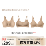 ubras【虞书欣同款】小奶皮云朵隐形无尺码内衣女粉底液文胸透气无痕 【3件装舒适家族】隐形肤 均码 常规版-背心款100-130斤/A-C杯