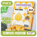 京鲜生【中秋礼盒】云南真树熟人参果净重3斤单果70g+源头直发包邮