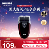 飞利浦（PHILIPS）剃须刀电动自动研磨刮胡刀飞利浦电动剃须刀便捷胡须刀小钢炮剃胡刀生日送老公男友长辈国庆节礼物 【干电池供电】PQ206/18便携装