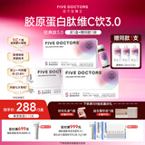 五个女博士全新升级胶原蛋白肽维C饮胶原水光经典肽含烟酰胺