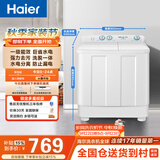 海尔（Haier）半自动双桶双缸波轮洗衣机 12KG大容量  强力去污洗大件 一级能效家电补贴以旧换新 XPB120-81D2