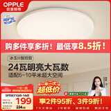 欧普照明（OPPLE）24瓦吸顶灯客厅卧室灯智控快装LED灯饰简约风10㎡呵护光 冰玉III