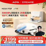 MovaP70 Pro滚筒扫地机器人扫拖一体自动清洗活水洗地拖地扫地机洗拖一体上下水版 宋威龙推荐