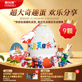 健达派对蛋奇趣蛋 9只装180g 含玩具 零食 中秋节礼物