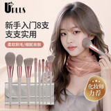 优家（UPLUS）化妆刷套装含刷包【奶茶咖啡8支】眼影刷腮红刷散粉刷化妆刷刷子